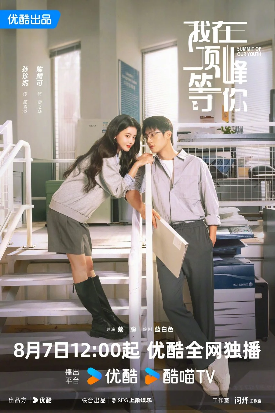 Жду тебя на вершине